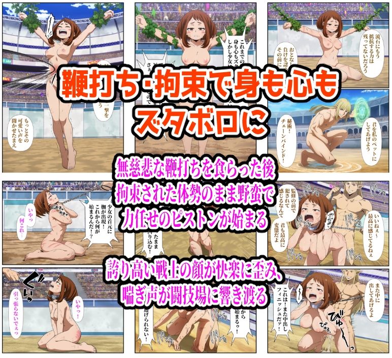 闘技場お茶子敗北 サンプル画像3