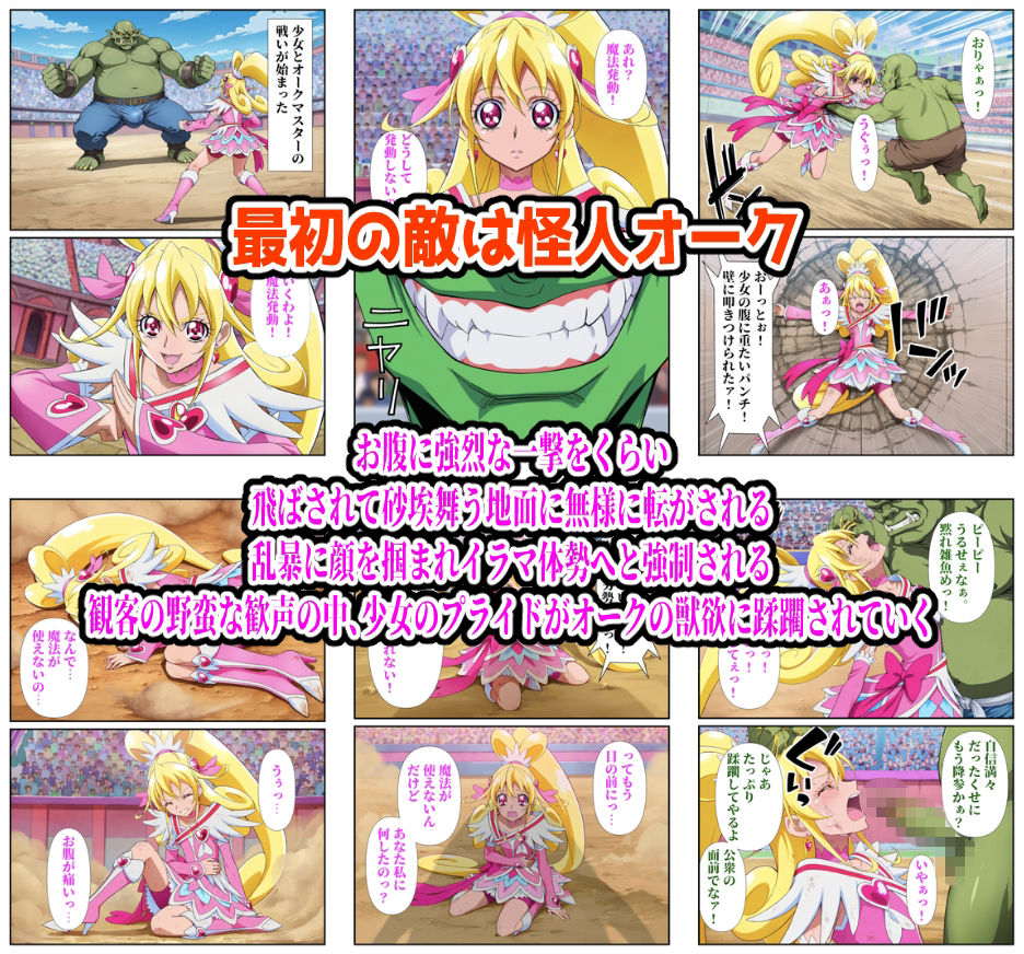 闘技場ハート敗北 サンプル画像1