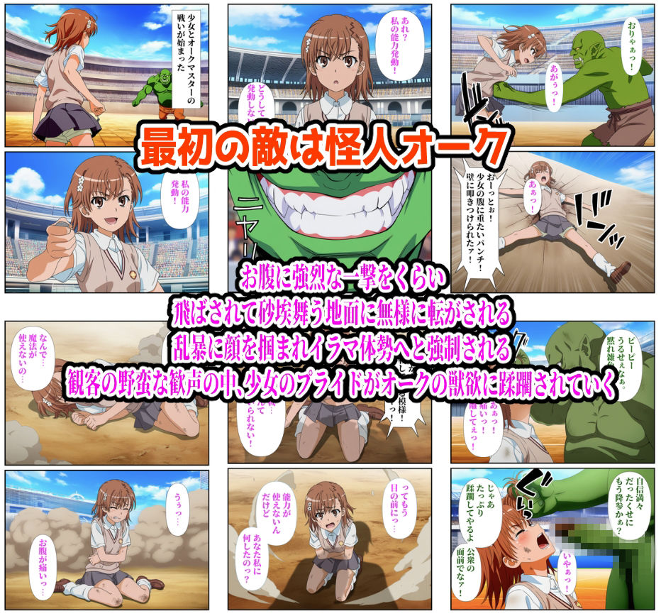 闘技場ヒロイン敗北（とある編） サンプル画像1