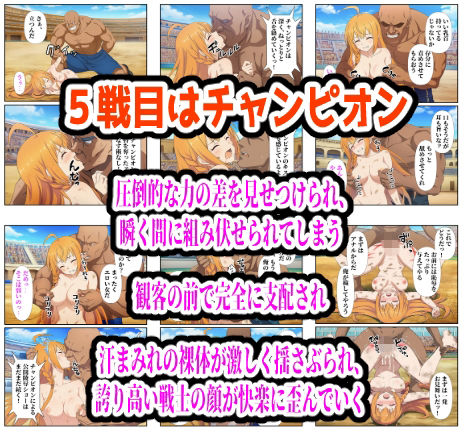 闘技場敗北ヒロイン（アニメ編） サンプル画像7