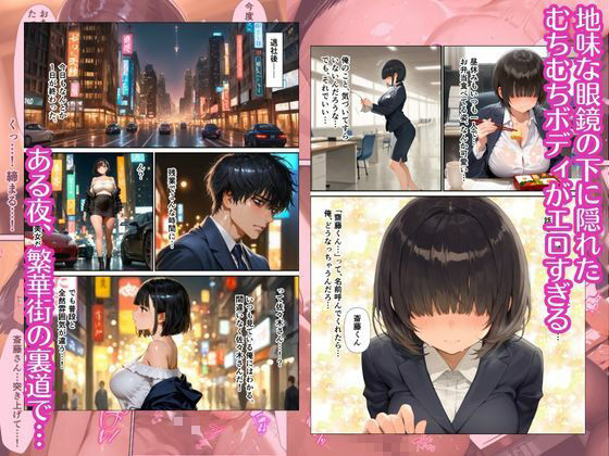 陰キャOLの裏の顔  〜会社では大人しいのに援交クソビッチだった件〜 サンプル画像2