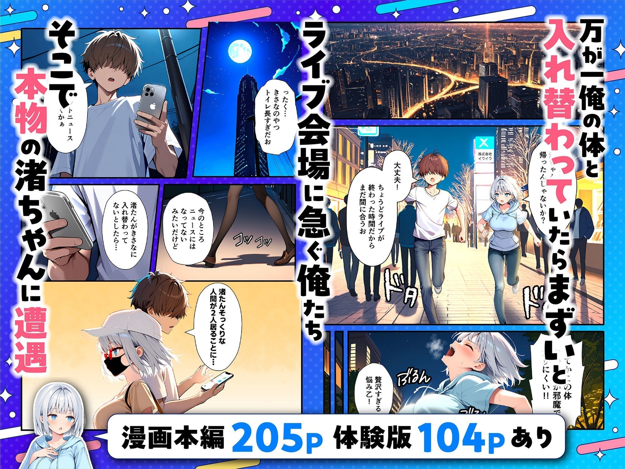 陰キャでドルオタな俺が人気アイドルそっくりに女体化して本人と3 Pすることになった サンプル画像5