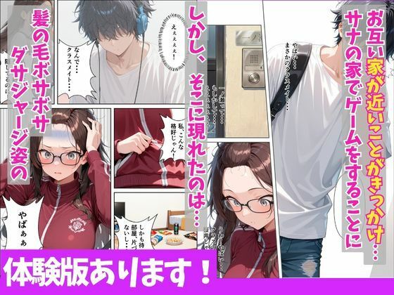 陰キャなオレがネトゲ廃人のクールギャルと本能剥き出しイチャラブセックス サンプル画像2