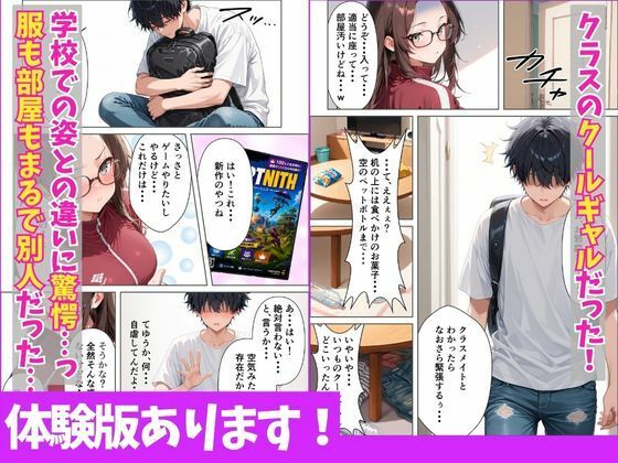 陰キャなオレがネトゲ廃人のクールギャルと本能剥き出しイチャラブセックス サンプル画像3