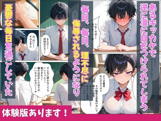 陰キャな僕がクラスの一軍クールギャルの裏の顔を知りお望み通り中出し無双する話 サンプル画像2