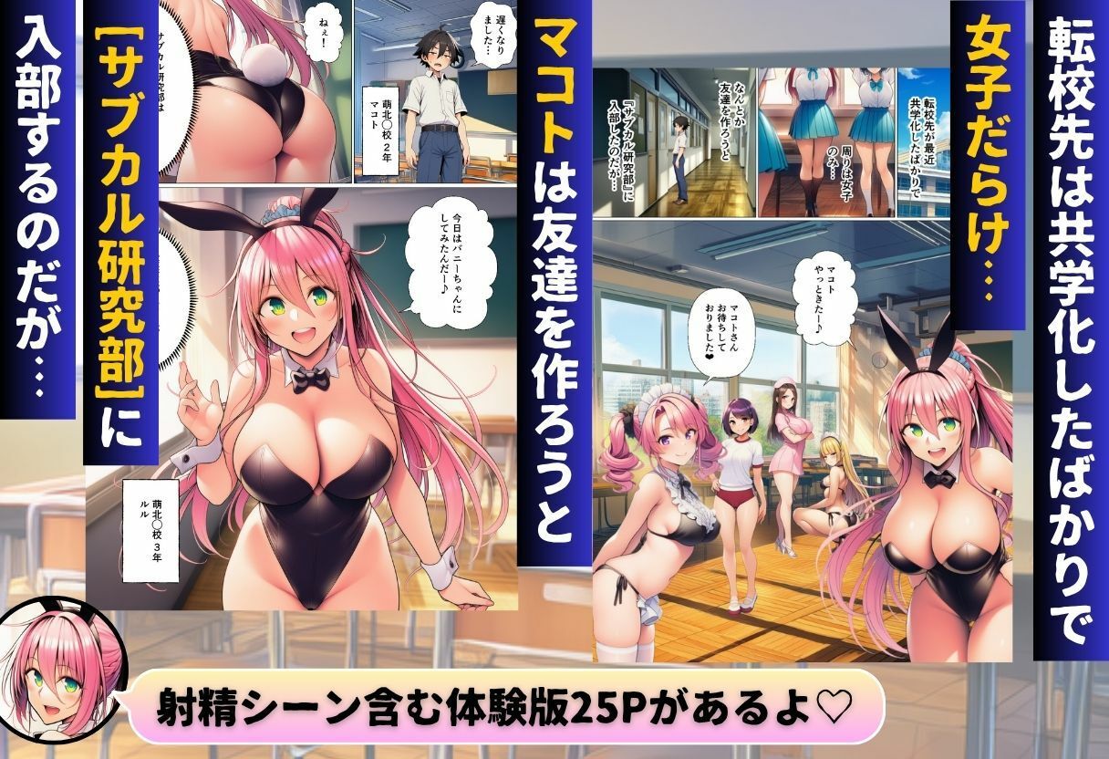 陰キャのオレが転校先で入部したのはコスプレ研究部！？ サンプル画像1