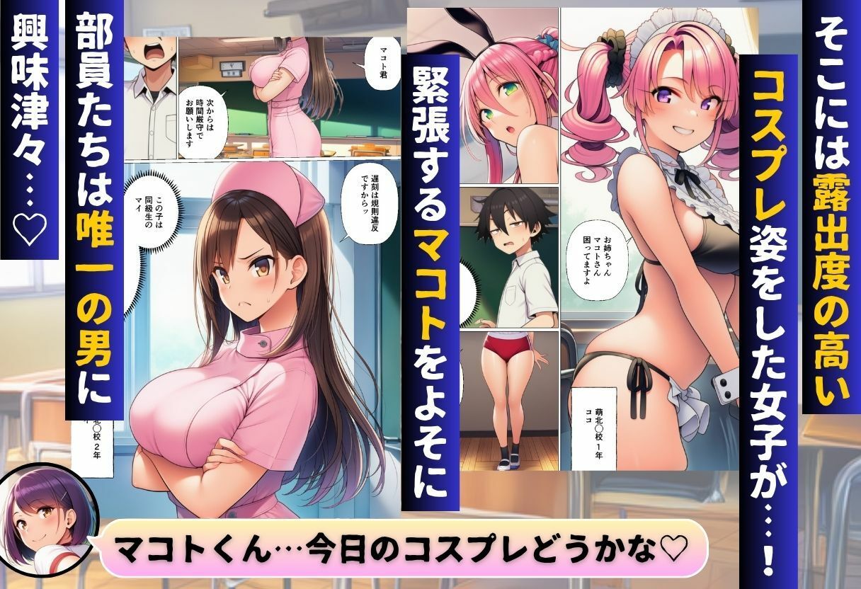 陰キャのオレが転校先で入部したのはコスプレ研究部！？ サンプル画像2