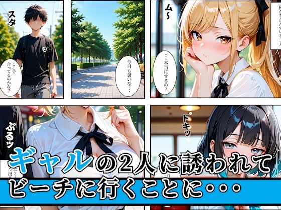 陰キャの俺2人の巨乳ギャルに誘われて海で中出しセックスしまくった話 サンプル画像1