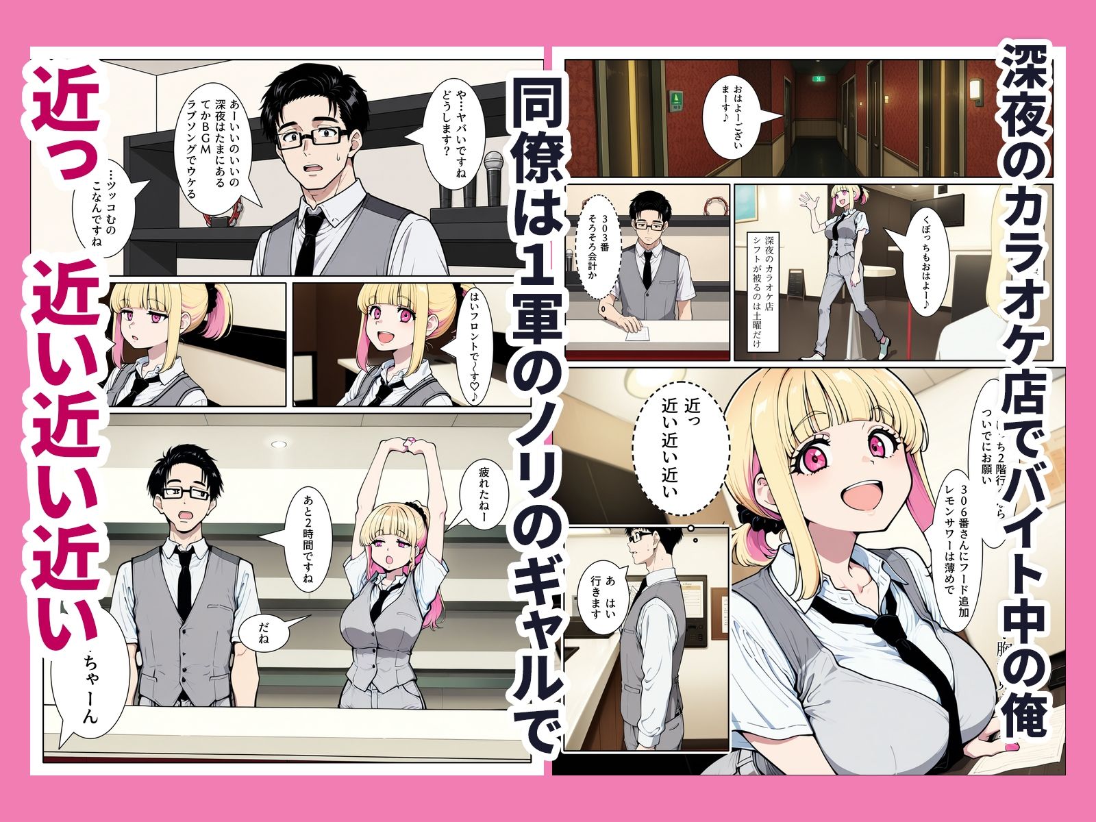 陰キャの俺が1軍擬態ギャルとカラオケバイト終わりに個室セックスしまくる関係になった話 サンプル画像1