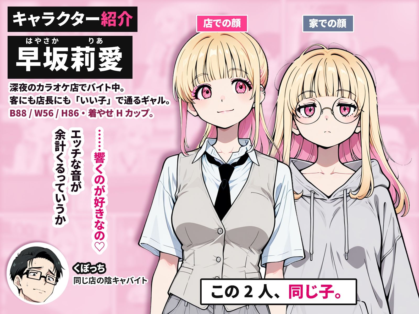 陰キャの俺が1軍擬態ギャルとカラオケバイト終わりに個室セックスしまくる関係になった話 サンプル画像2