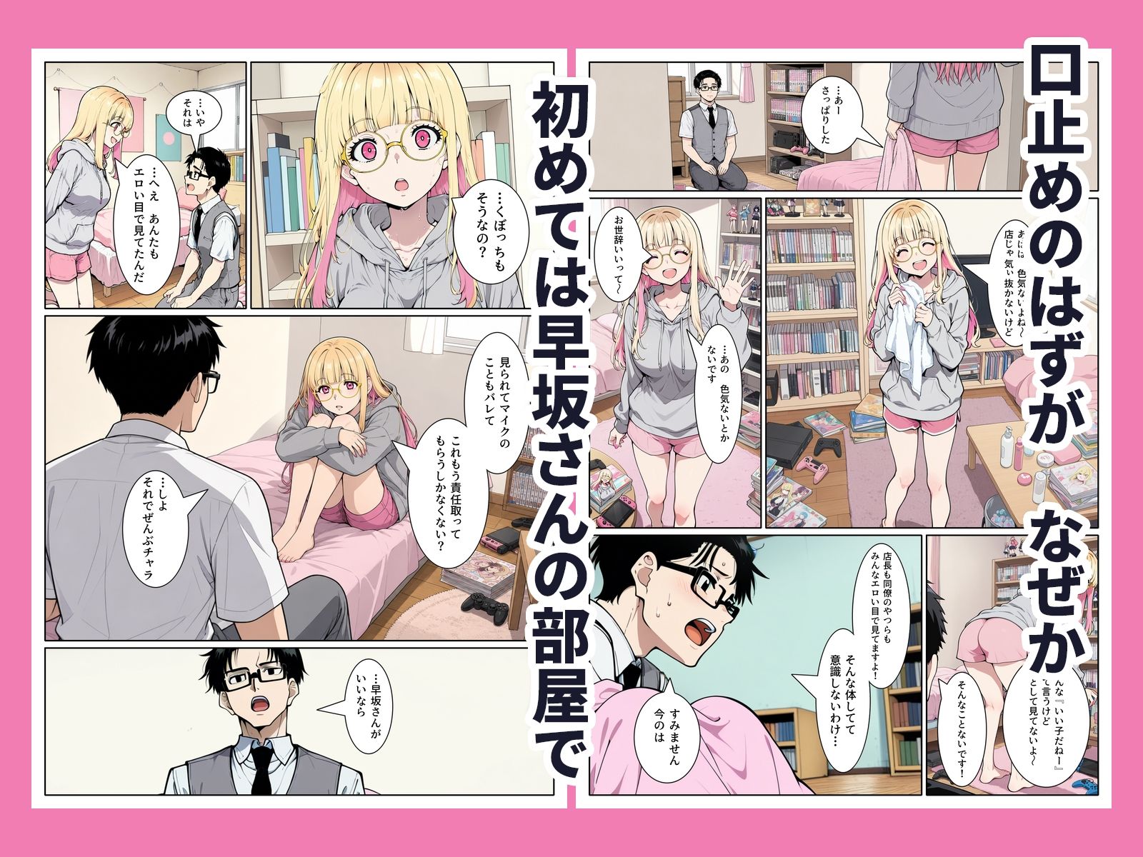陰キャの俺が1軍擬態ギャルとカラオケバイト終わりに個室セックスしまくる関係になった話 サンプル画像5