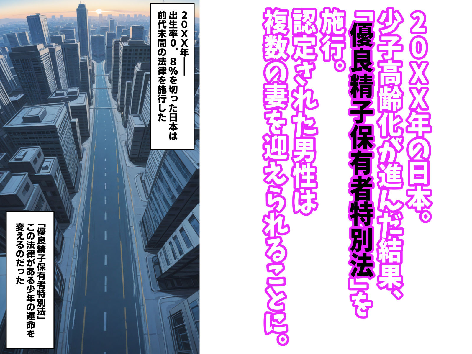 陰キャの俺がSSSランク優良精子保有者に選ばれたのでハーレム王になる話 〜いじめられっ子逆転劇〜 サンプル画像1