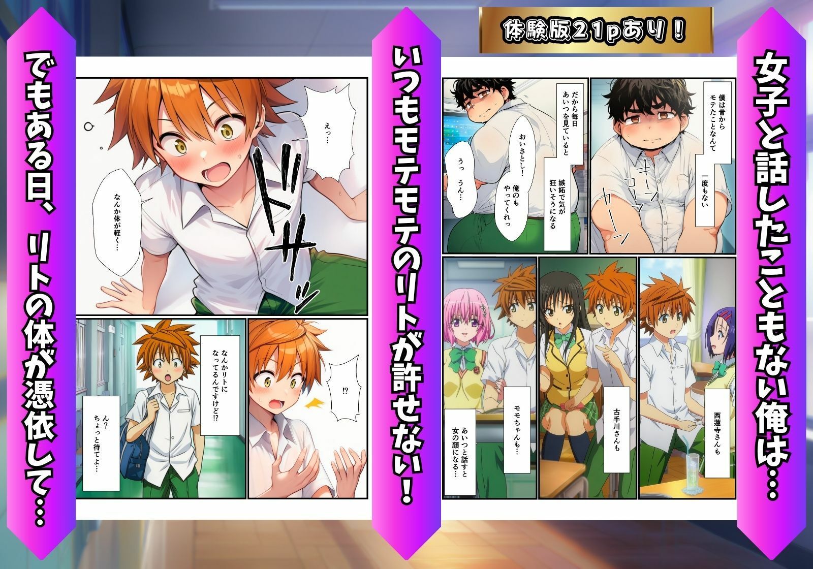 陰キャの俺がリトに憑依！トラブル娘とイチャラブ孕ませ放題！ サンプル画像1