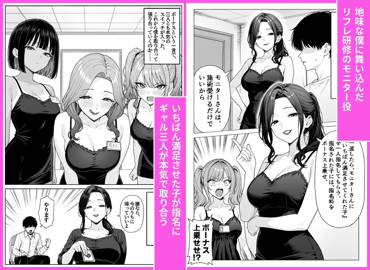 陰キャの俺がリフレ研修のモニターになったら、一軍ギャル3人組に’練習台’にされて全員中出しした話 サンプル画像1