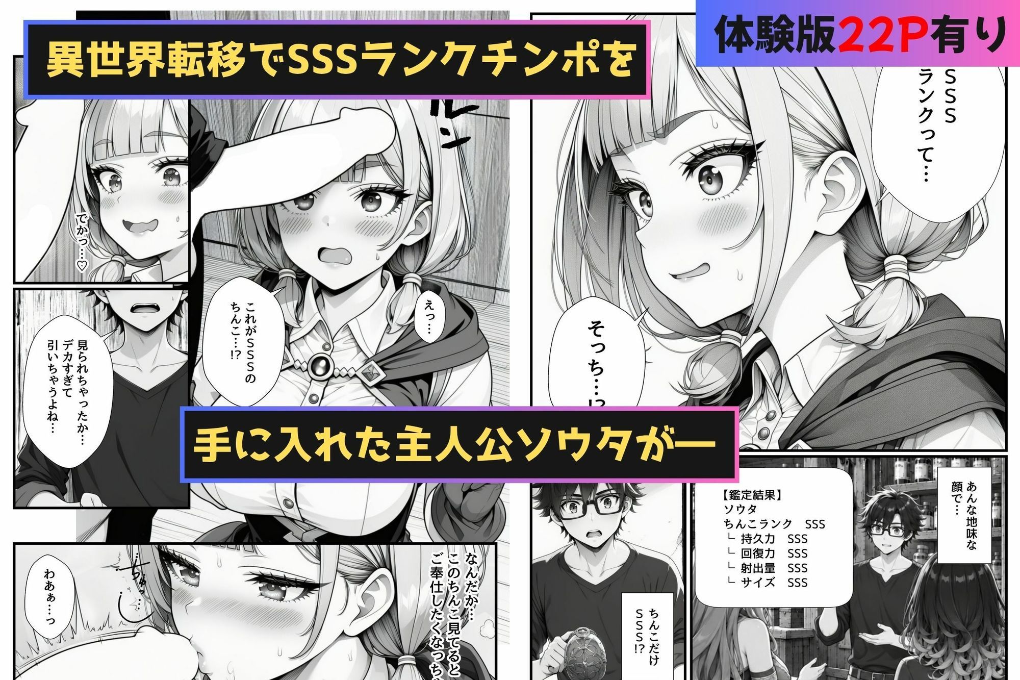 陰キャの俺が異世界転移したらSSSランクチンポでギャルハーレムになった話 サンプル画像1
