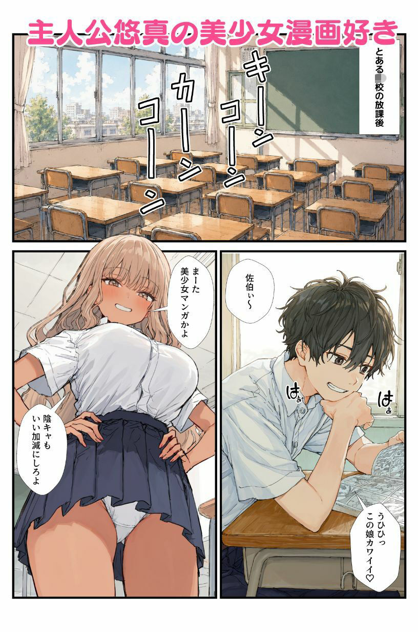 陰キャの俺をからかうギャル共の弱みを握ってわからせる！ サンプル画像1