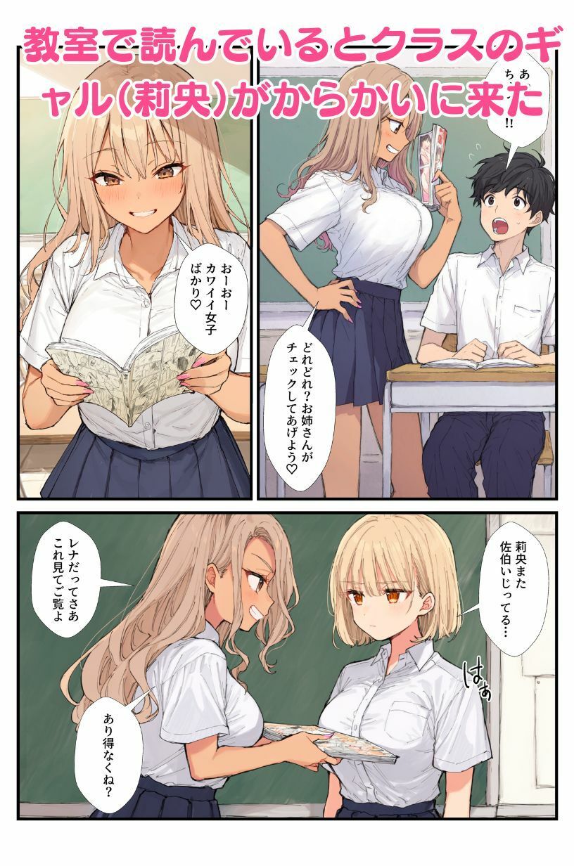 陰キャの俺をからかうギャル共の弱みを握ってわからせる！ サンプル画像2