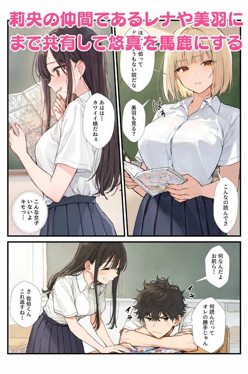 陰キャの俺をからかうギャル共の弱みを握ってわからせる！ サンプル画像3