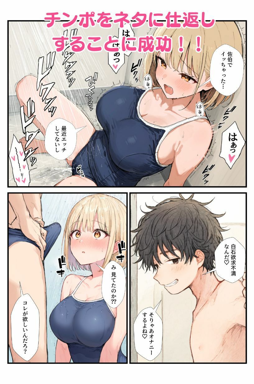 陰キャの俺をからかうギャル共の弱みを握ってわからせる！ サンプル画像8