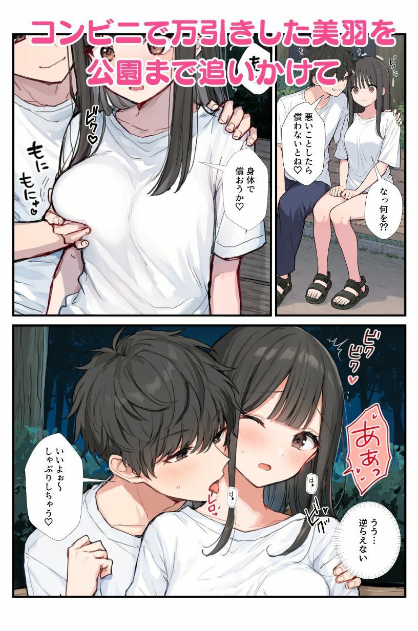 陰キャの俺をからかうギャル共の弱みを握ってわからせる！ サンプル画像9