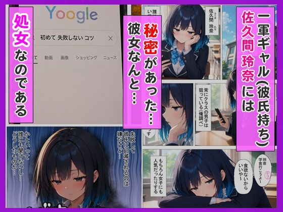 陰キャの俺をセックスの練習台にしたクールギャルが種付けされてメス堕ちした件 サンプル画像1