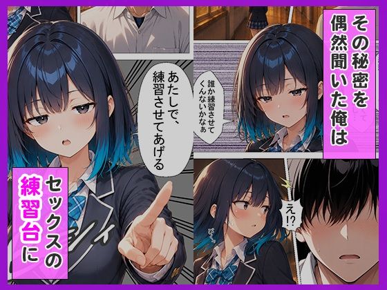 陰キャの俺をセックスの練習台にしたクールギャルが種付けされてメス堕ちした件 サンプル画像2