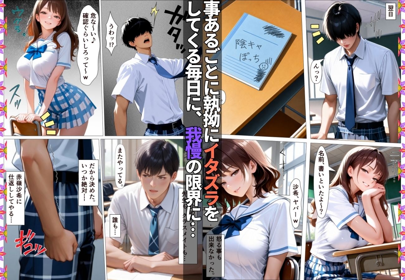 陰キャの俺を馬鹿にしてくる生意気一軍女子を専用肉便器にしてわからせた話【女子校生】【復讐】【快楽堕ち】【154p】 サンプル画像2