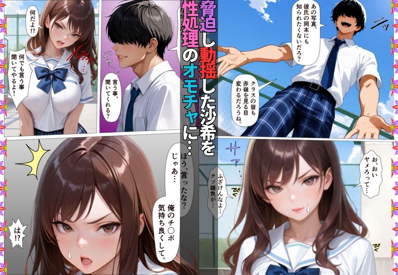 陰キャの俺を馬鹿にしてくる生意気一軍女子を専用肉便器にしてわからせた話【女子校生】【復讐】【快楽堕ち】【154p】 サンプル画像6