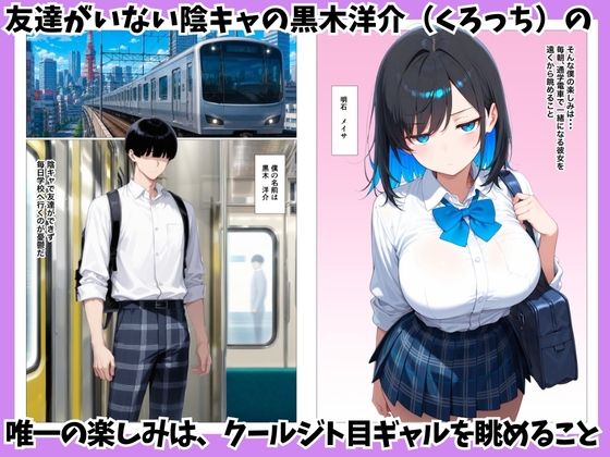 陰キャの僕がジト目クールギャルと出られない密室で絶叫絶頂セックスした話 サンプル画像1