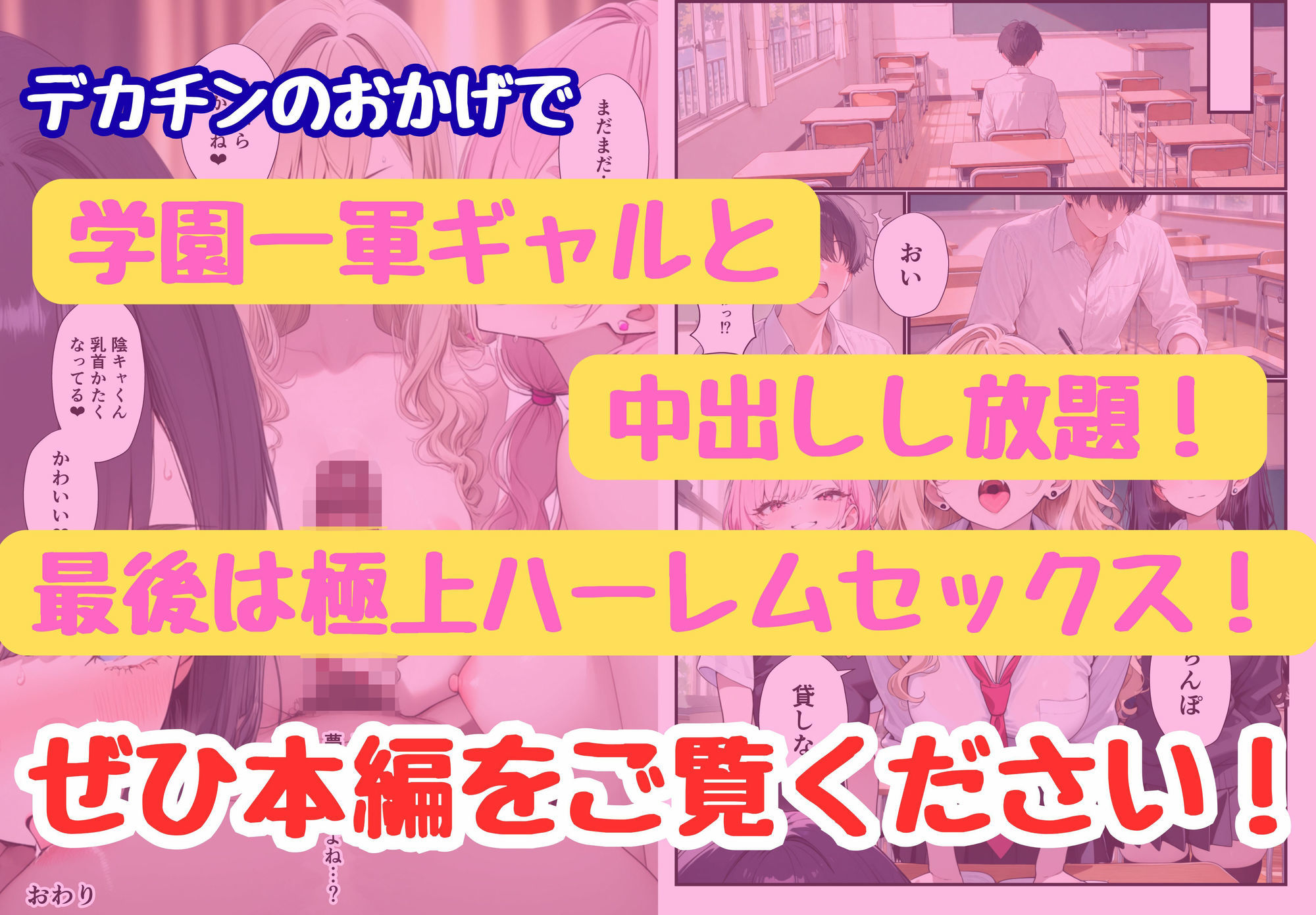 陰キャの僕がデカチンで学園の一軍ギャルとハーレムになった話 サンプル画像8