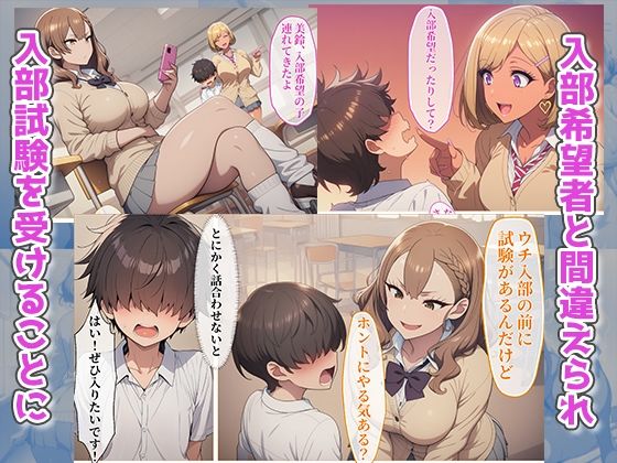 陰キャの僕が成り行きでとある部活の入部試験に！？しかも試験官は陽キャ爆乳ギャル サンプル画像2