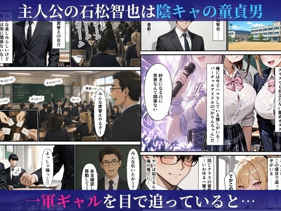 陰キャの僕が推し似の一軍ギャルと生ハメセックスして童貞卒業しちゃった話 サンプル画像1