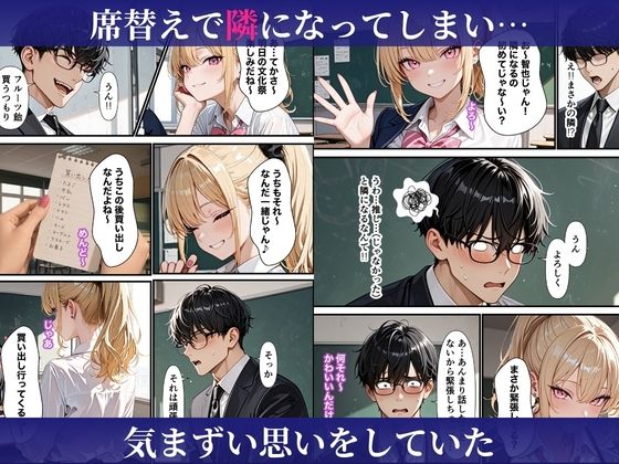 陰キャの僕が推し似の一軍ギャルと生ハメセックスして童貞卒業しちゃった話 サンプル画像2