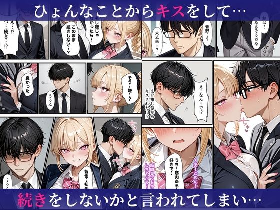 陰キャの僕が推し似の一軍ギャルと生ハメセックスして童貞卒業しちゃった話 サンプル画像4