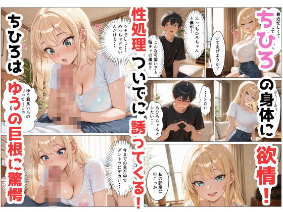 陰キャの僕とギャル従姉妹〜セフレから始まるガチ恋SEX〜 サンプル画像2