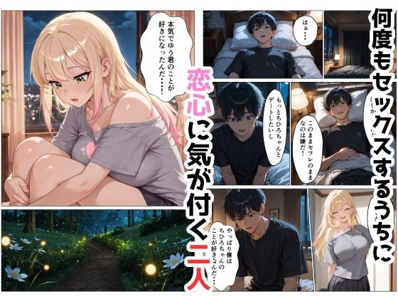 陰キャの僕とギャル従姉妹〜セフレから始まるガチ恋SEX〜 サンプル画像6