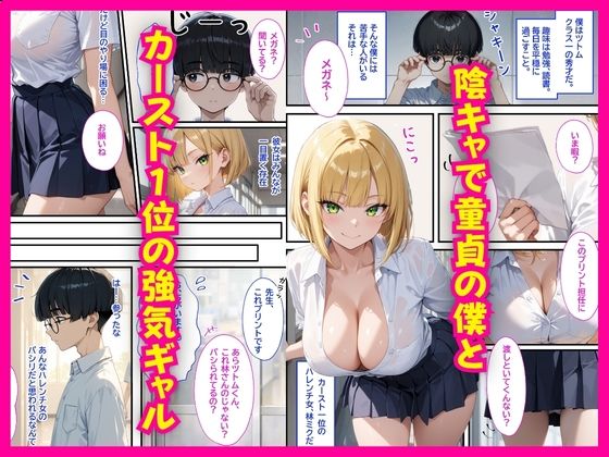 陰キャの僕を堕とそうとした強気ギャル、うっかり完堕ちしちゃった話 サンプル画像1