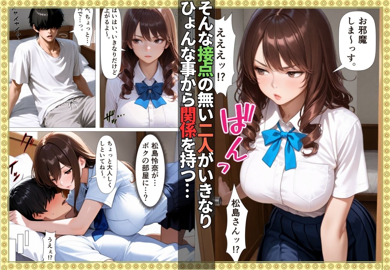 陰キャの童貞狩りした筈がチン堕ちしおねだりSEXするなんて…【女子校生】【一軍女子】【搾精】【ギャル】【156ページ】 サンプル画像2