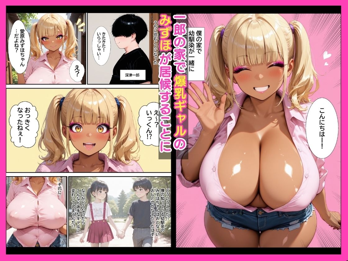 陰キャ童貞の僕がかわいい幼馴染のギャルの爆乳に迫られイチャラブ乳首責めセックスする話 サンプル画像1