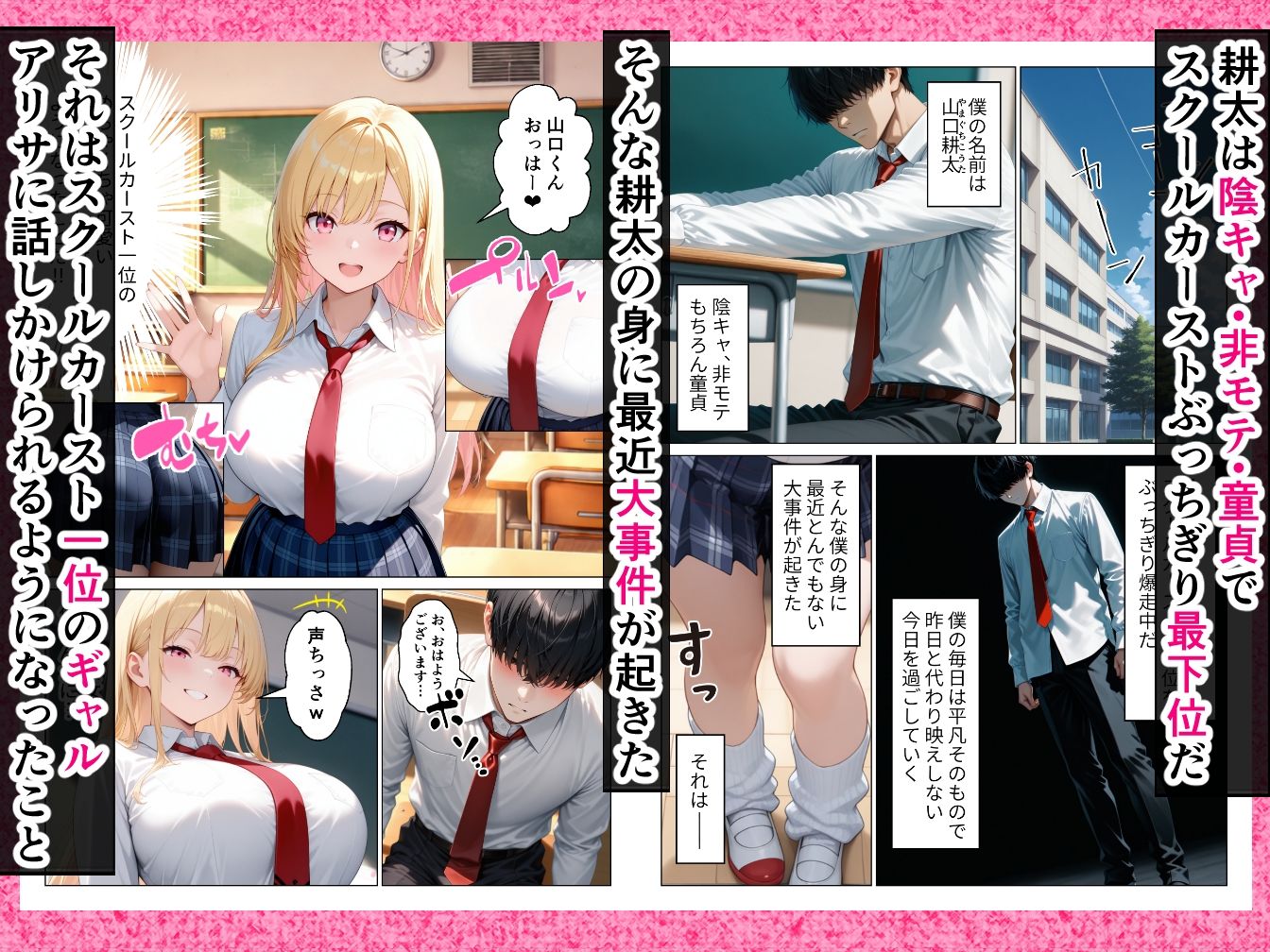 陰キャ童貞の僕が一軍ギャルにガチ恋されてあまあま中出しセックスする話 サンプル画像1