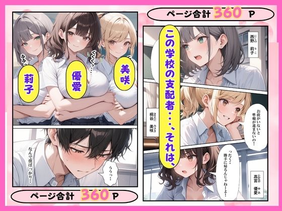 陰キャ童貞の僕一軍女子の罰ゲームで搾精された話 サンプル画像2