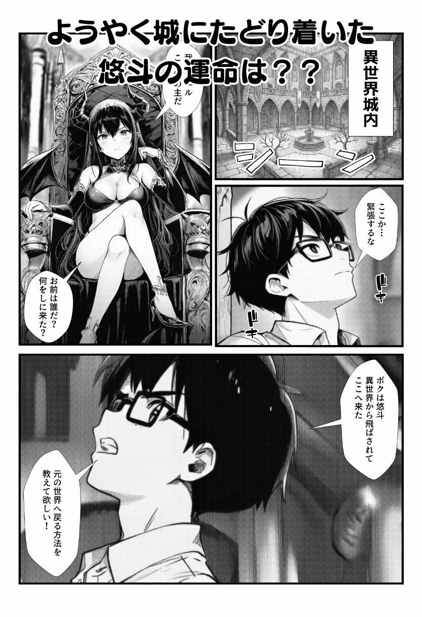 陰キャ童貞少年が異世界に飛ばされ強オス扱い！エルフ・サキュバス・獣人たちにモテて中出しまくり！ サンプル画像10