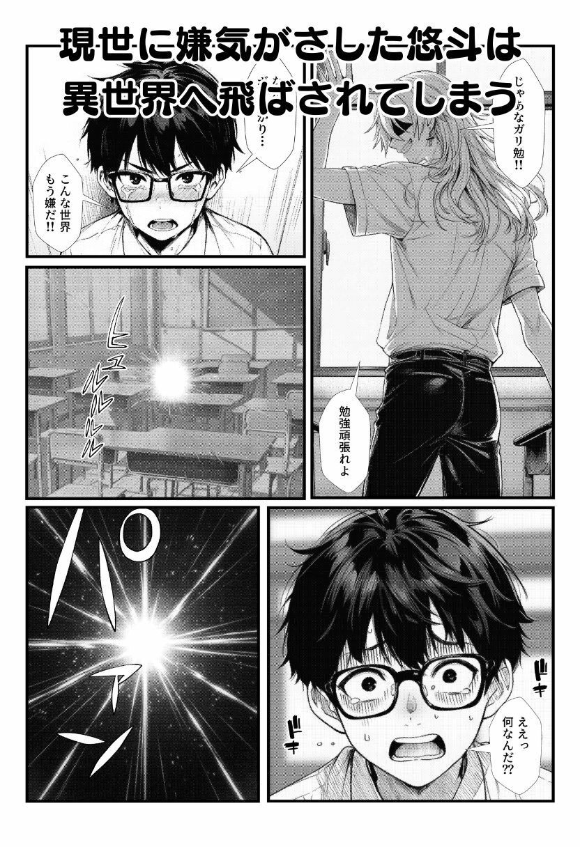 陰キャ童貞少年が異世界に飛ばされ強オス扱い！エルフ・サキュバス・獣人たちにモテて中出しまくり！ サンプル画像5