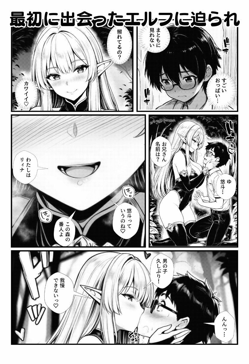 陰キャ童貞少年が異世界に飛ばされ強オス扱い！エルフ・サキュバス・獣人たちにモテて中出しまくり！ サンプル画像6