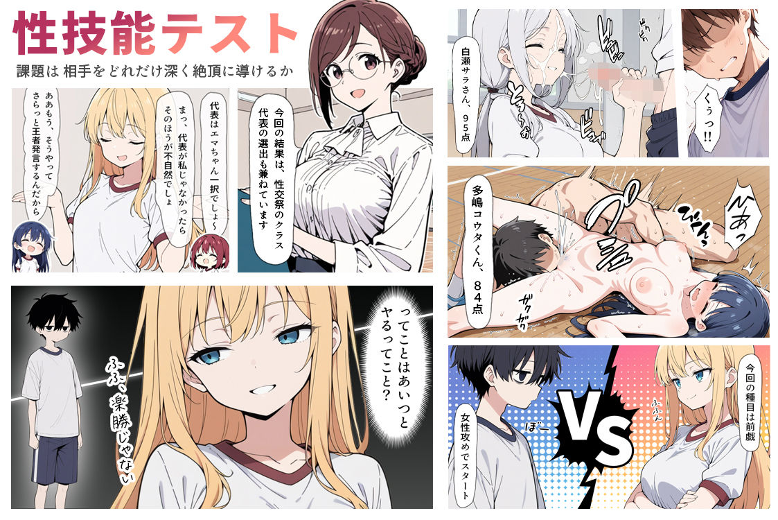 陰キャ転校生はセックス最強 – クラス代表の座を奪われた私 – サンプル画像2