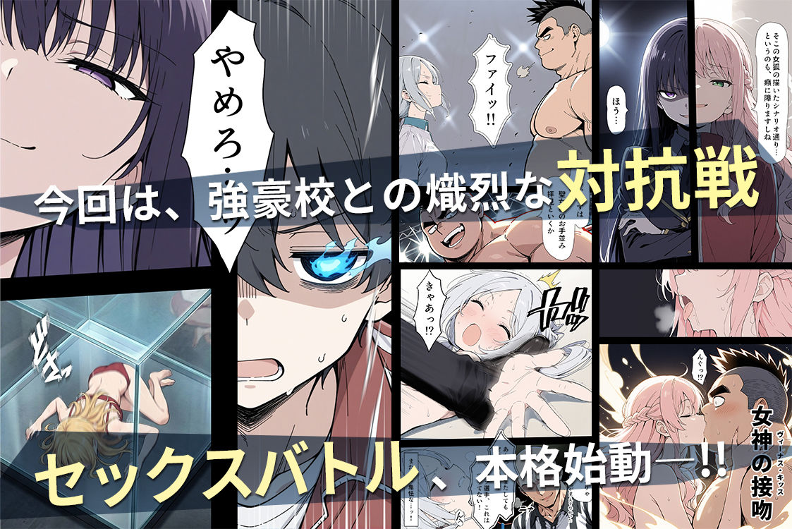 陰キャ転校生はセックス最強2 – ハメられた合同合宿編 – サンプル画像1