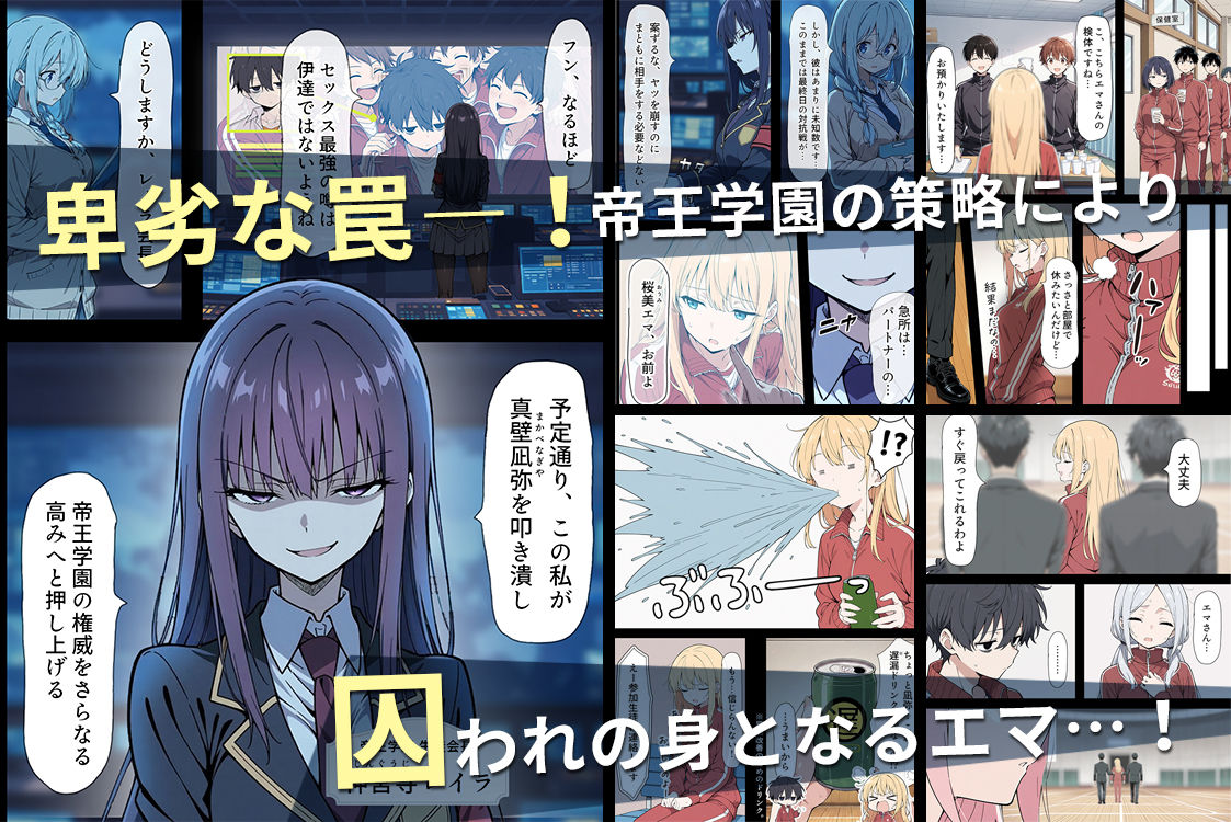 陰キャ転校生はセックス最強2 – ハメられた合同合宿編 – サンプル画像2