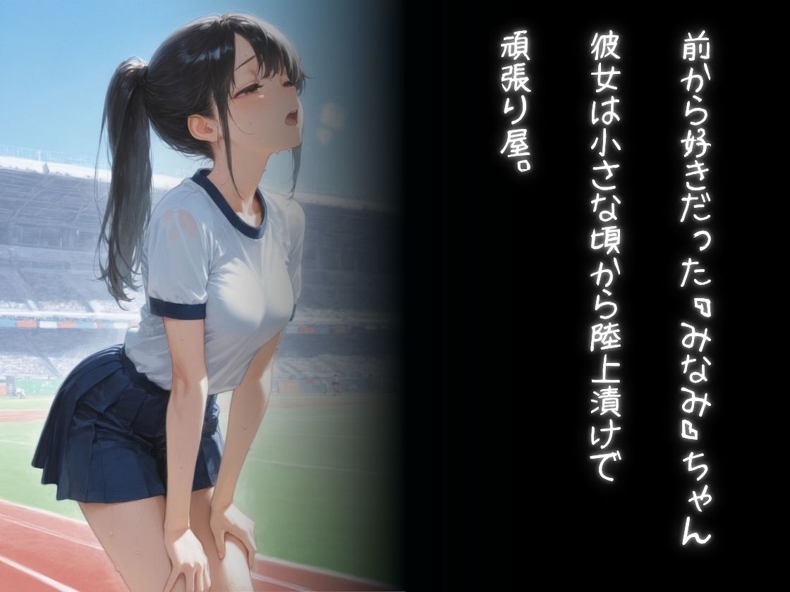 陸上彼女の知らない一面 サンプル画像2