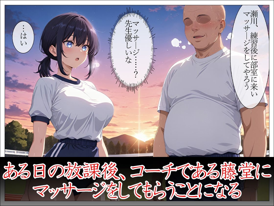 陸上部女子 性感マッサージで心も身体も堕とされる 〜顧問と部員にマワされた爆乳女子の記録〜 サンプル画像3