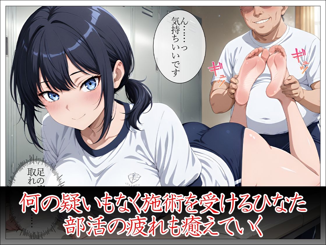 陸上部女子 性感マッサージで心も身体も堕とされる 〜顧問と部員にマワされた爆乳女子の記録〜 サンプル画像4